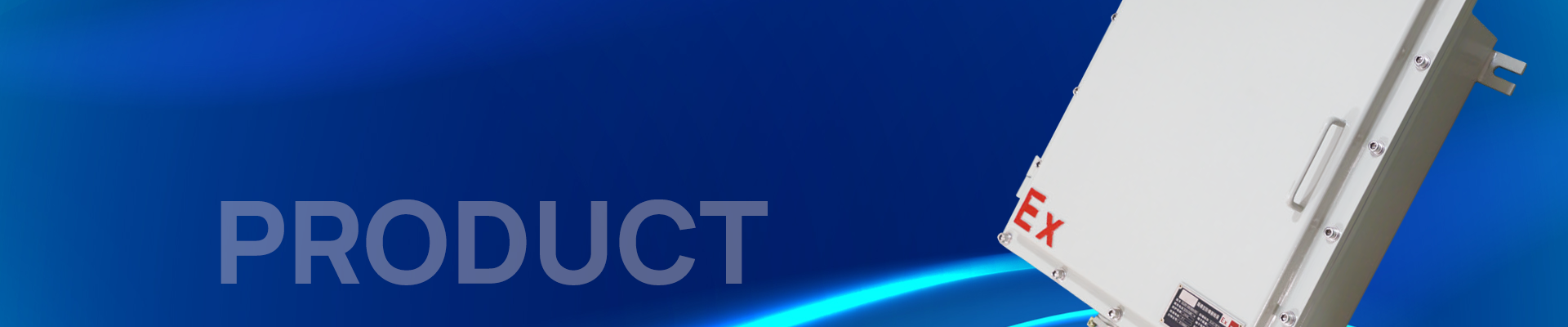 江蘇普福防爆電器有限公司產(chǎn)品中心